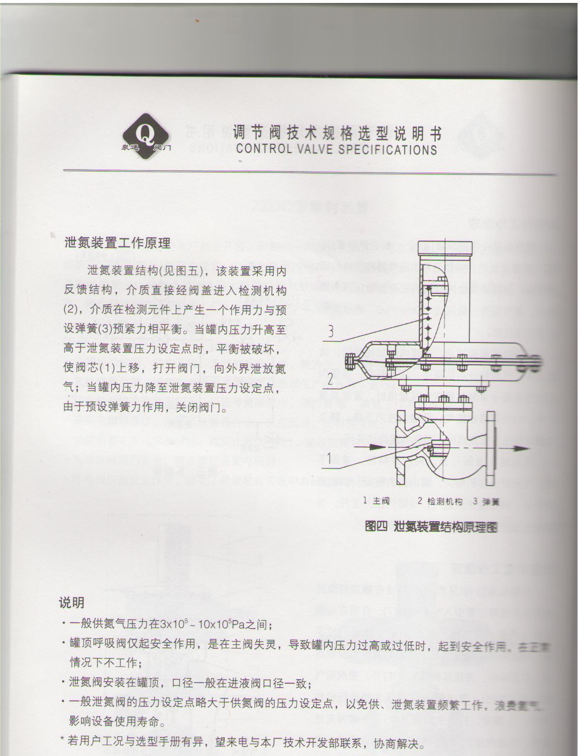 氮封阀的原理